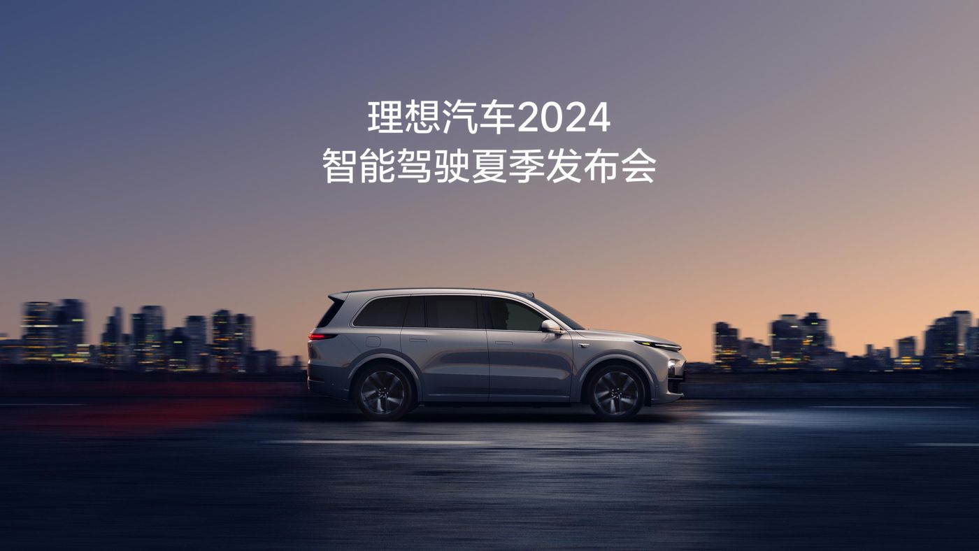 z6mg·人生就是博汽车2024智能驾驶夏季发布会